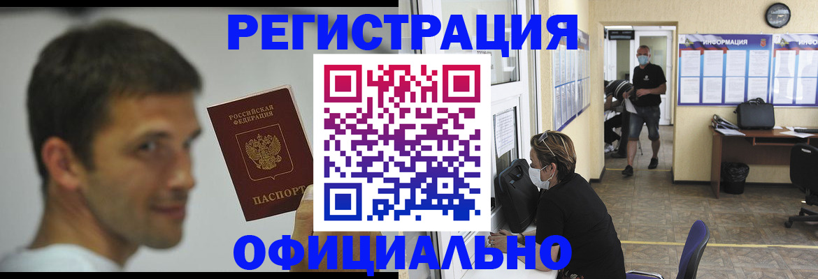 временная прописка в Комсомольске-на-Амуре