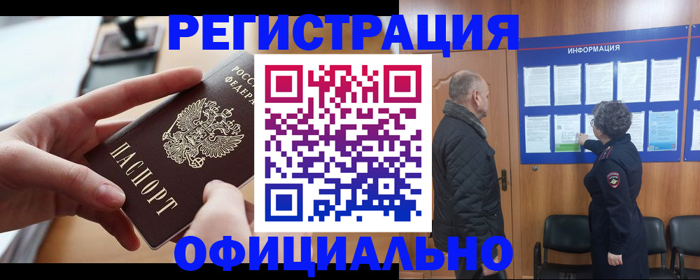 прописка в квартире в Комсомольске-на-Амуре