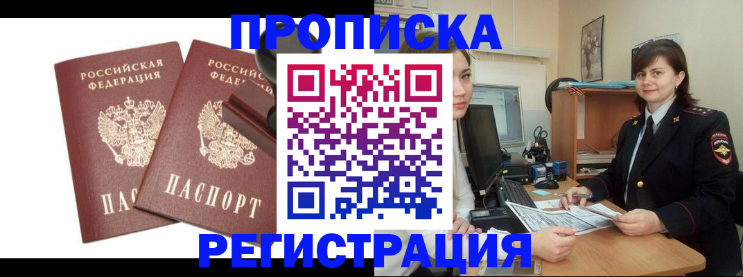 временная регистрация для всех в Комсомольске-на-Амуре