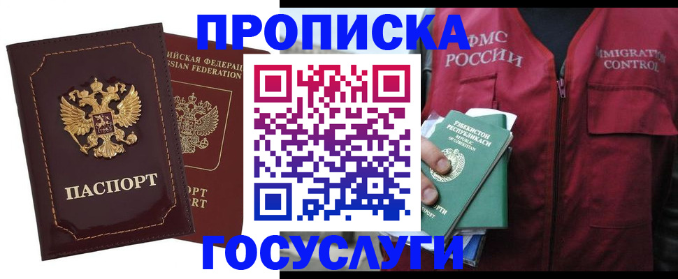 временная регистрация для школы в Комсомольске-на-Амуре