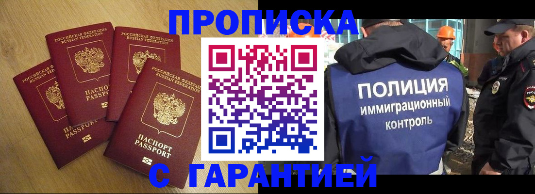 прописка для работы в Комсомольске-на-Амуре