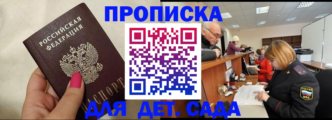 прописка регистрация в Комсомольске-на-Амуре